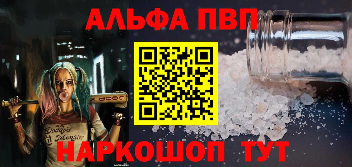 Альфа ПВП кристаллы Вышний Волочёк