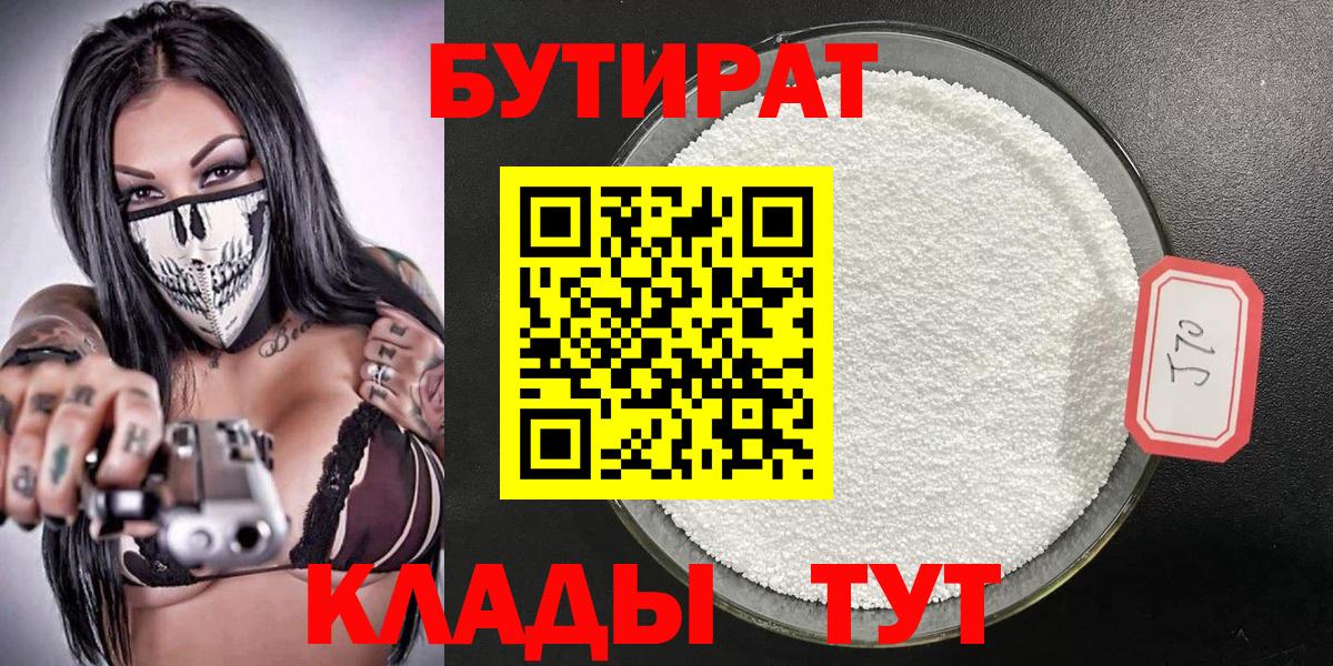 БУТИРАТ вода Вышний Волочёк