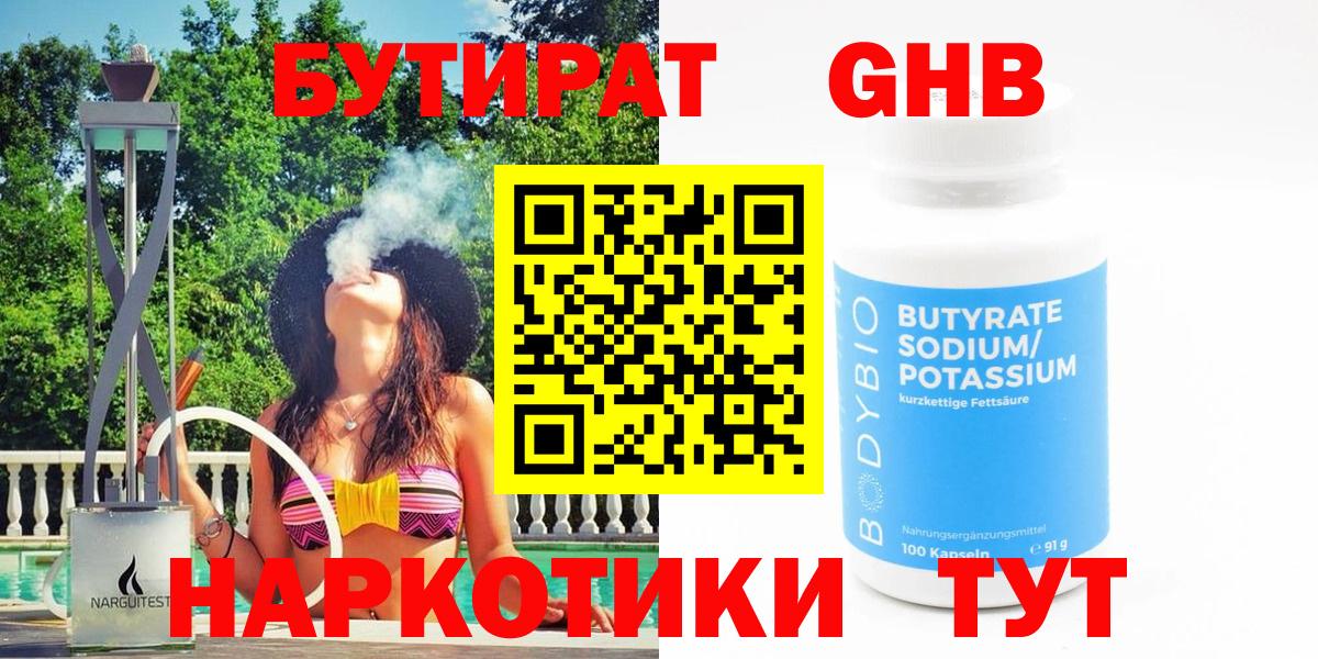 Бутират бутик  Вход с VPN  Вышний Волочёк 