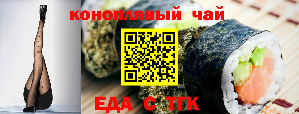 Вышний Волочёк  Cannafood конопля  Вход с VPN 
