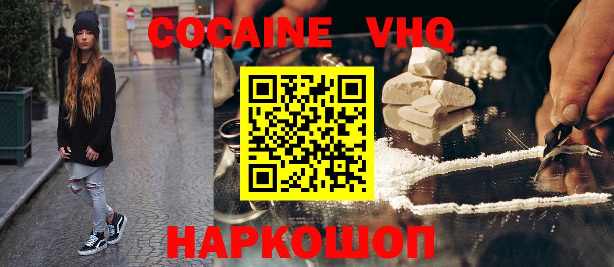 Cocaine Эквадор  COCAIN 99%  Вход с VPN  Вышний Волочёк 