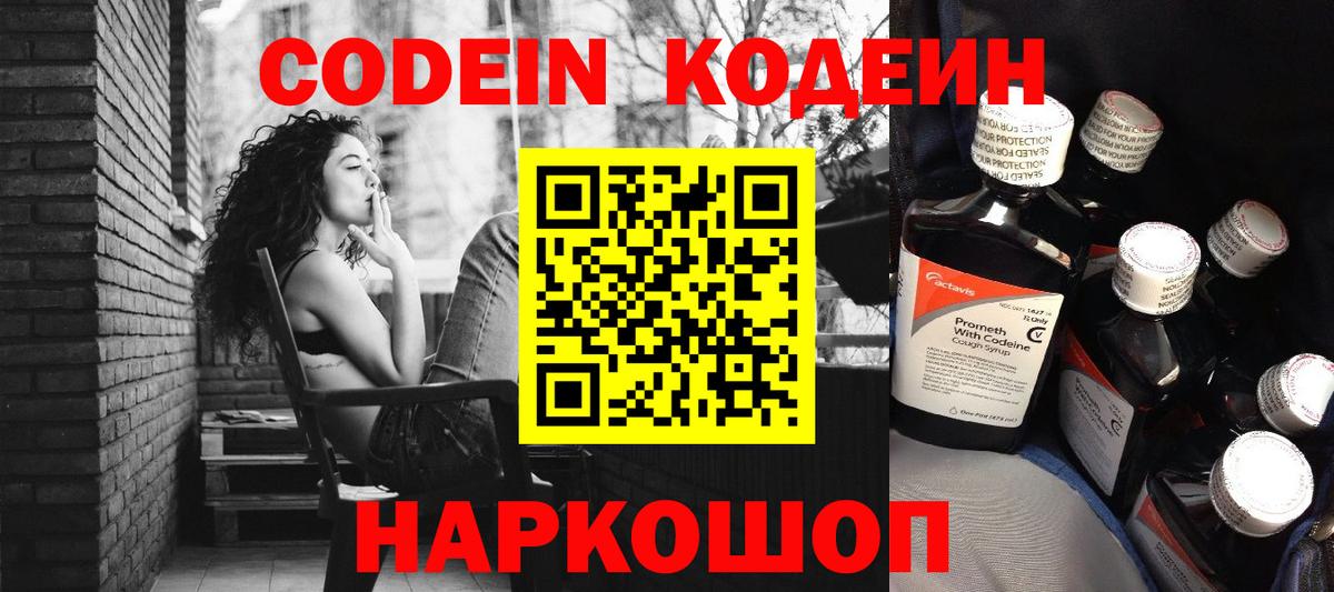 Codein Purple Drank  Вход с VPN  Codein Purple Drank  Вышний Волочёк 