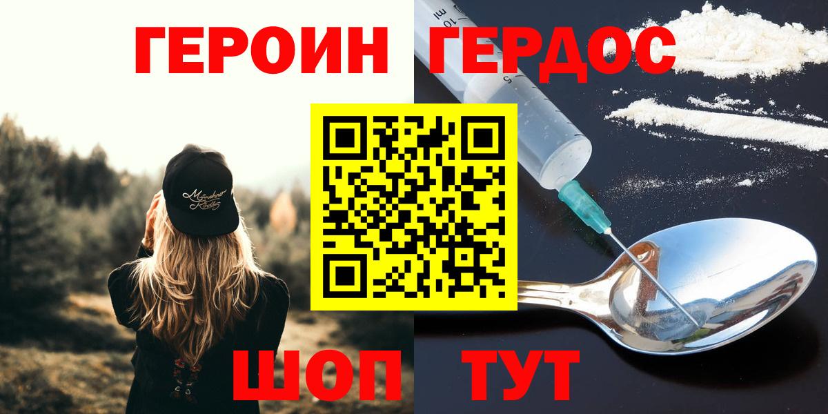 Героин VHQ Вышний Волочёк