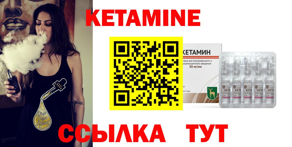 КЕТАМИН VHQ Вышний Волочёк