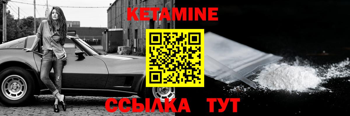 КЕТАМИН VHQ  Кетамин VHQ  Вышний Волочёк  Вход с VPN 