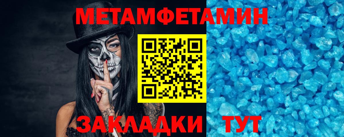 МЕТАМФЕТАМИН кристалл Вышний Волочёк