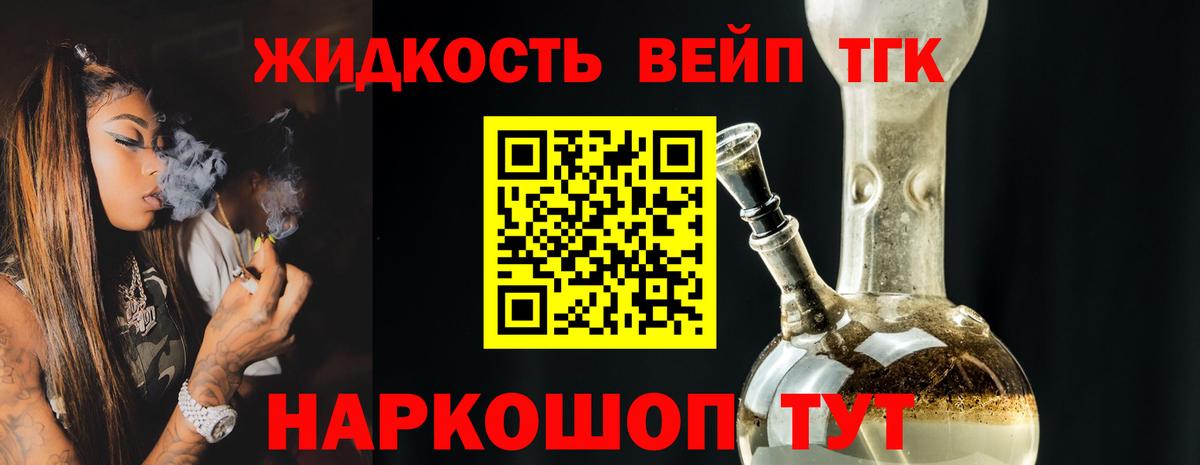 закладка  Дистиллят ТГК вейп с тгк  Вход с VPN  Вышний Волочёк  ТГК вейп 